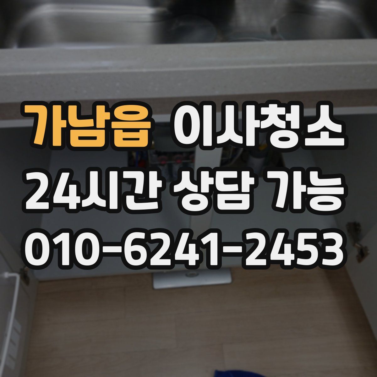 가남읍 원룸청소