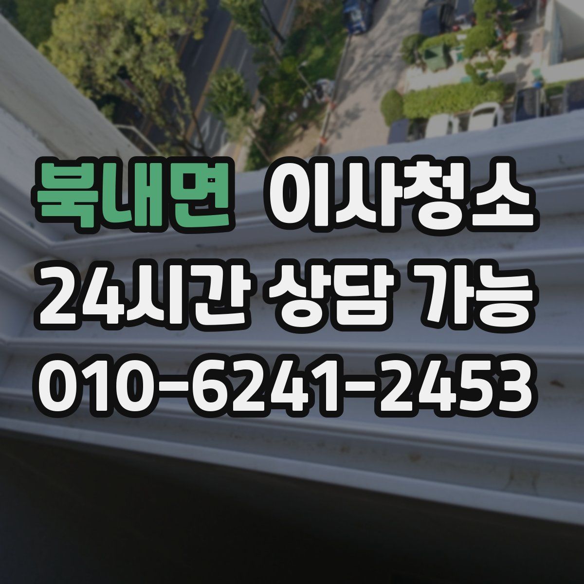 북내면 원룸청소