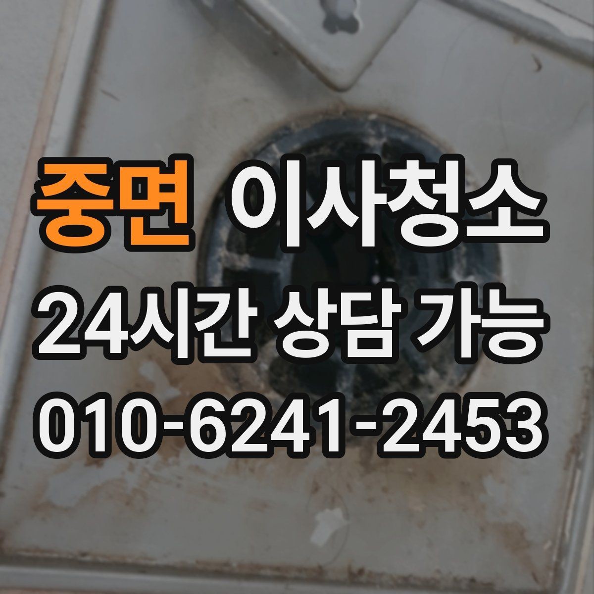 중면 이사청소 욕실 거울과 수전 물자국 정리 포인트