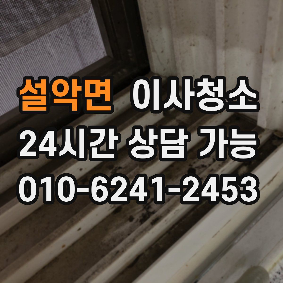 설악면 원룸청소