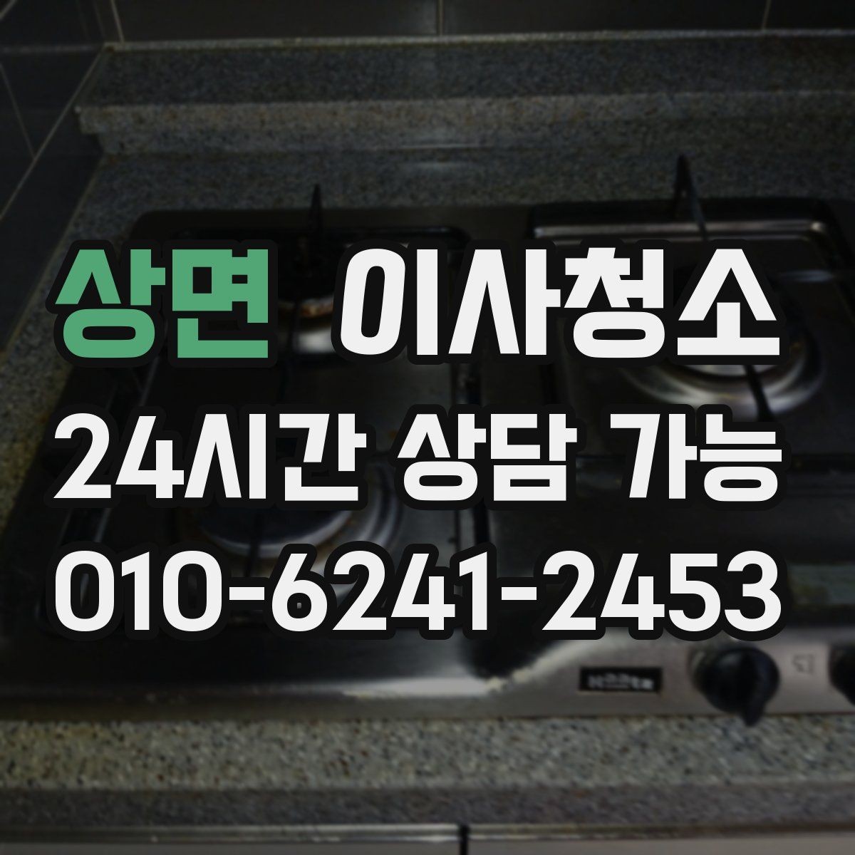 상면 이사청소 방충망 주변 먼지 줄이는 정리법