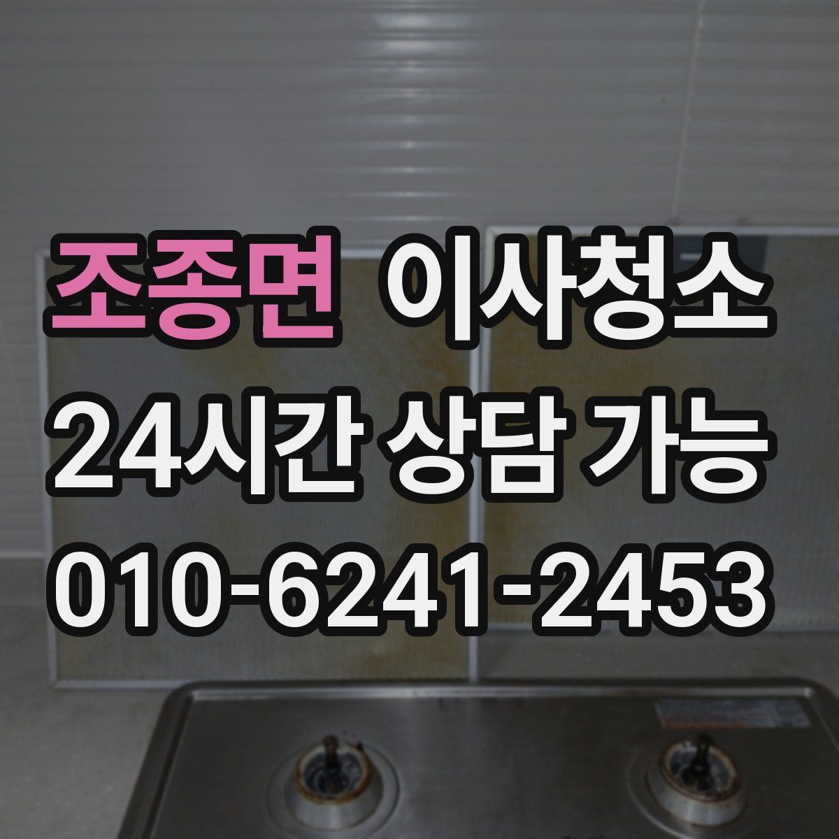 조종면 원룸청소