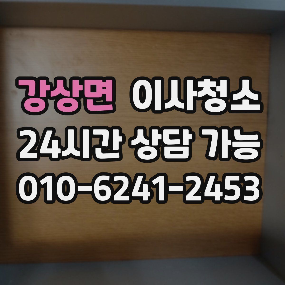 강상면 이사청소 창틀과 베란다를 놓치면 아쉬운 이유