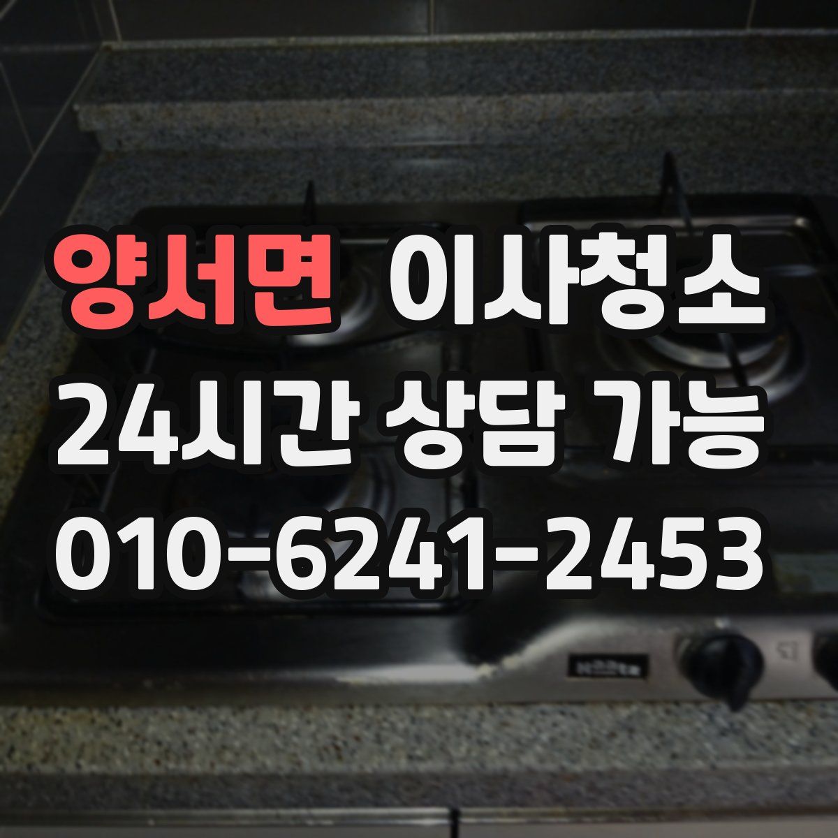 양서면 원룸청소