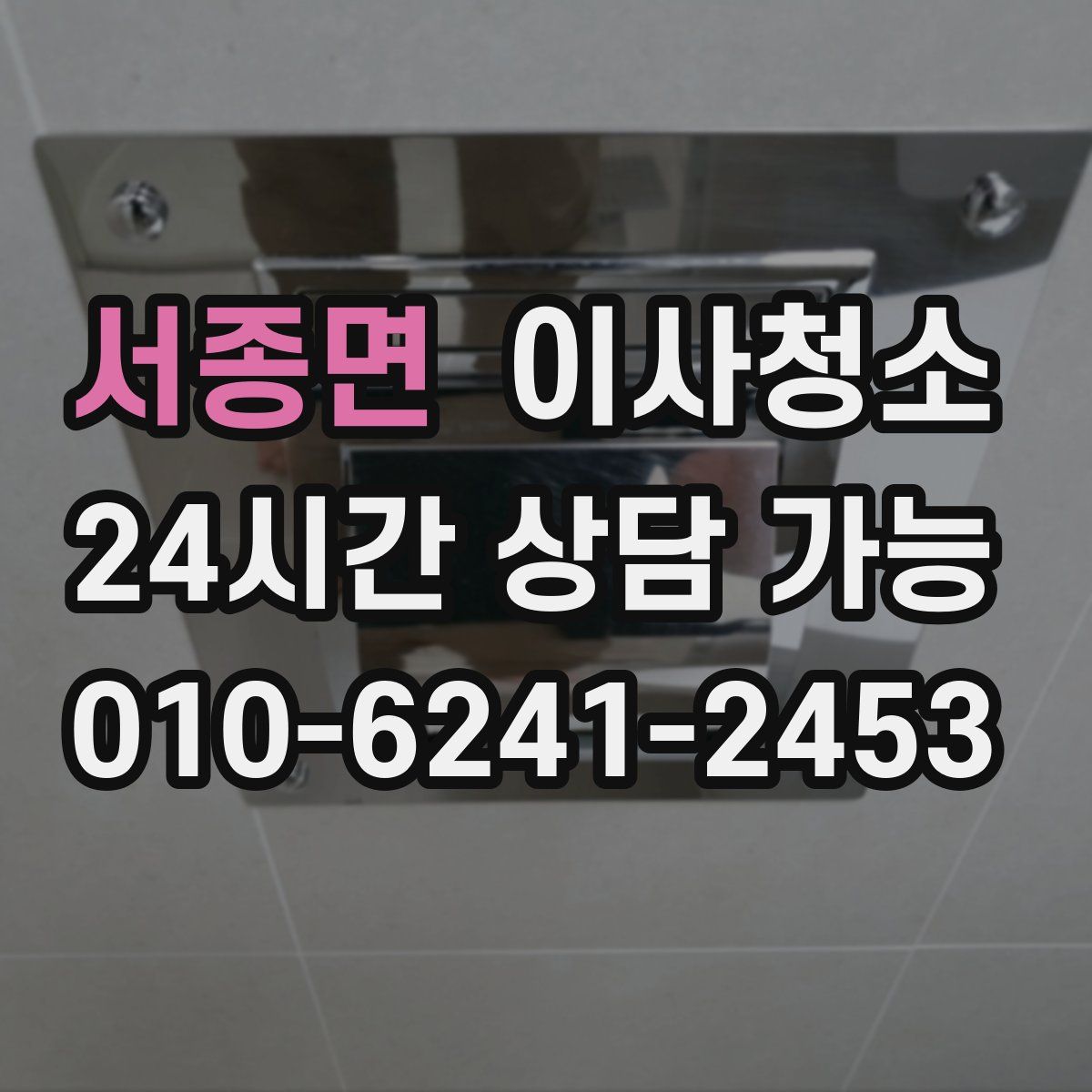 서종면 원룸청소