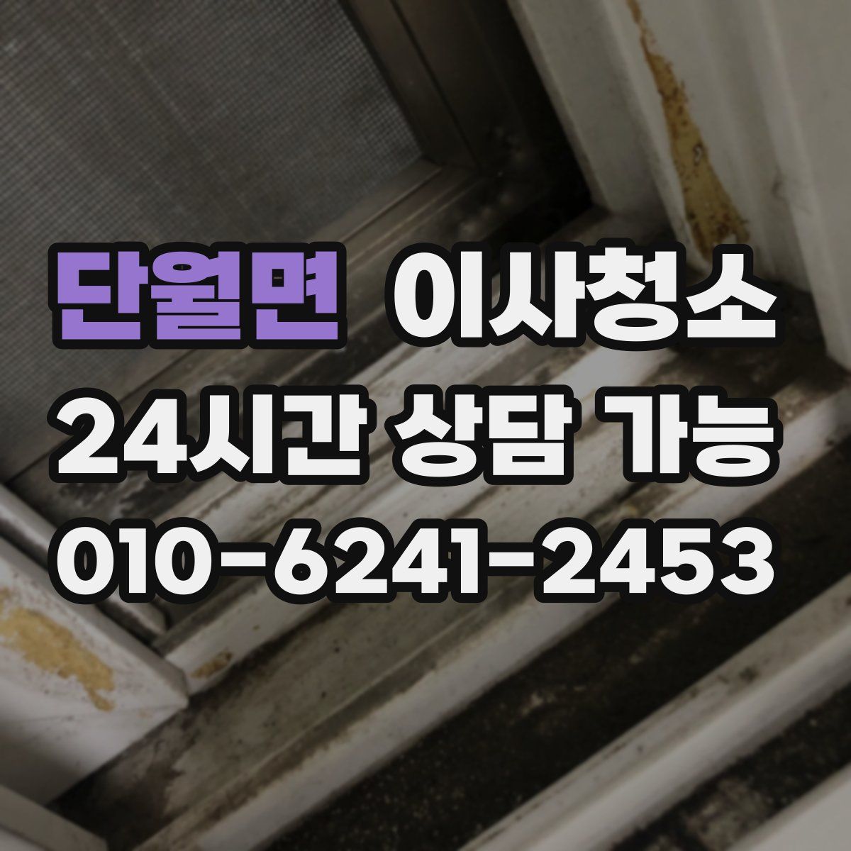 단월면 원룸청소