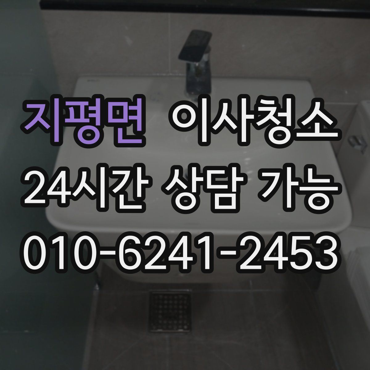 지평면 원룸청소