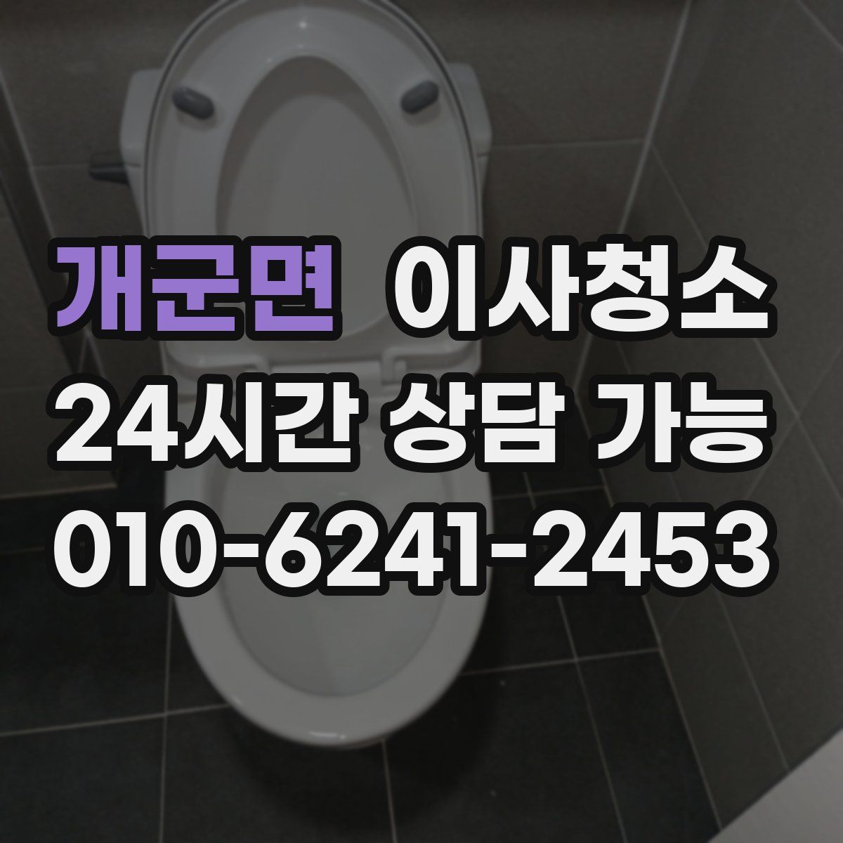 개군면 원룸청소