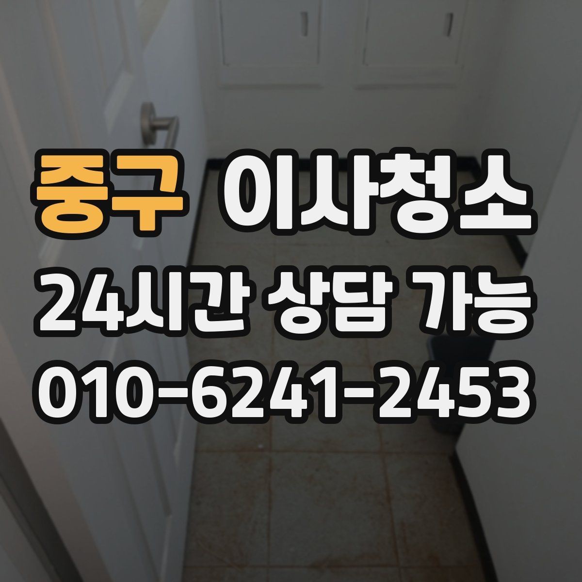중구 이사청소 주방 벽면 튄 자국 정리로 산뜻하게