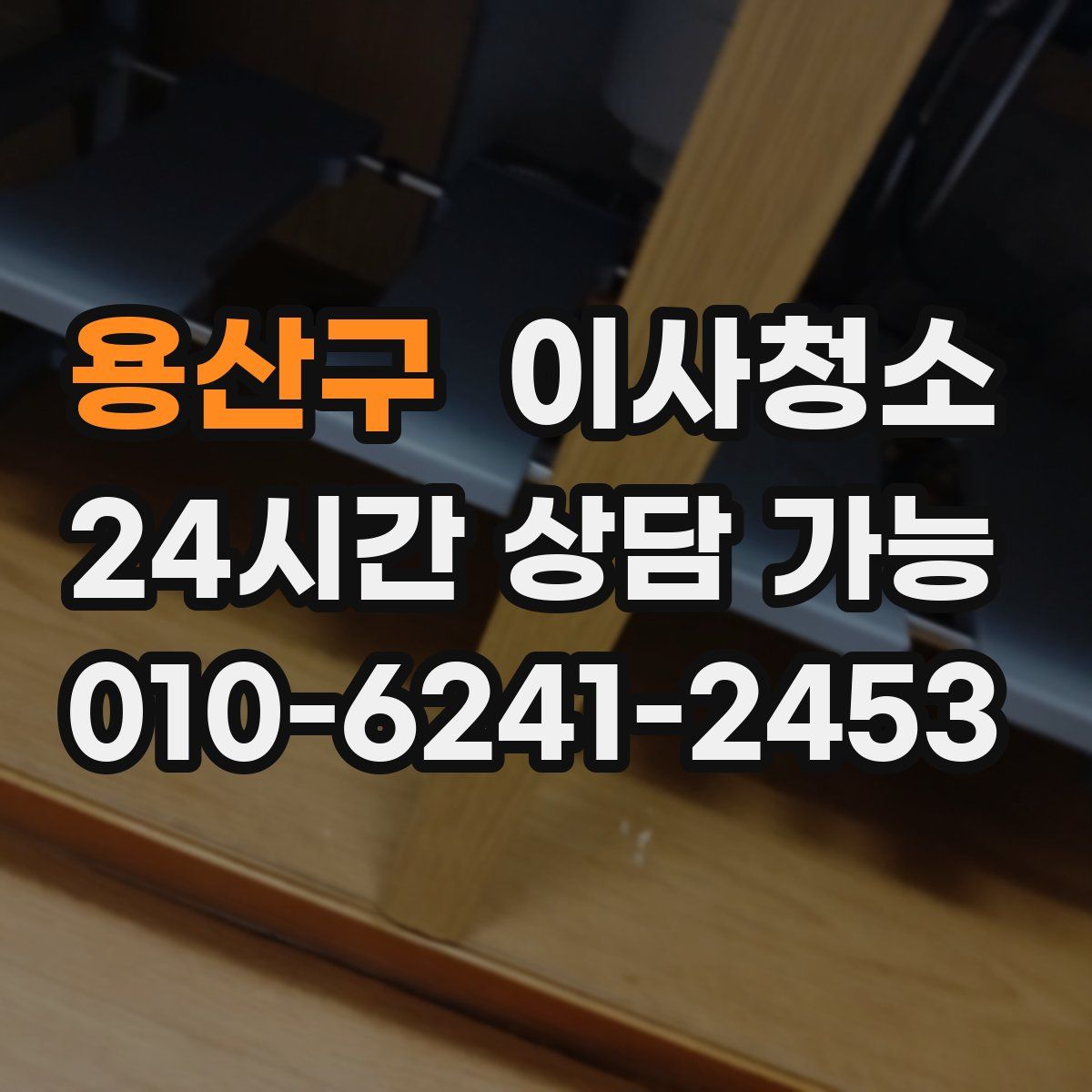 용산구 원룸청소