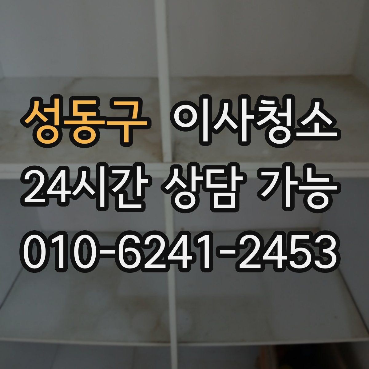 성동구 원룸청소