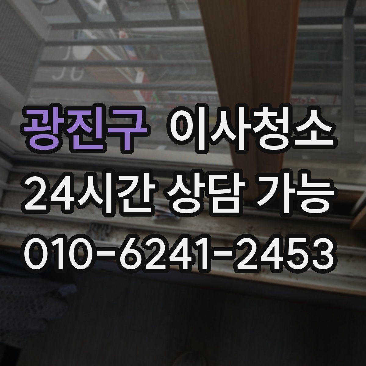 광진구 이사청소 오늘 할 수 있는 마무리 준비 체크