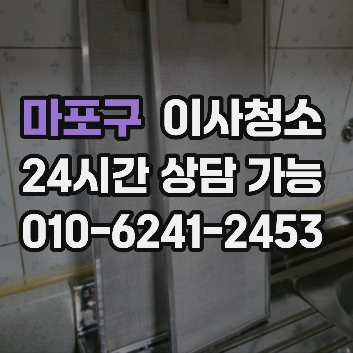 마포구 이사청소 장판 위 발자국 자국이 남을 때 정리 요령