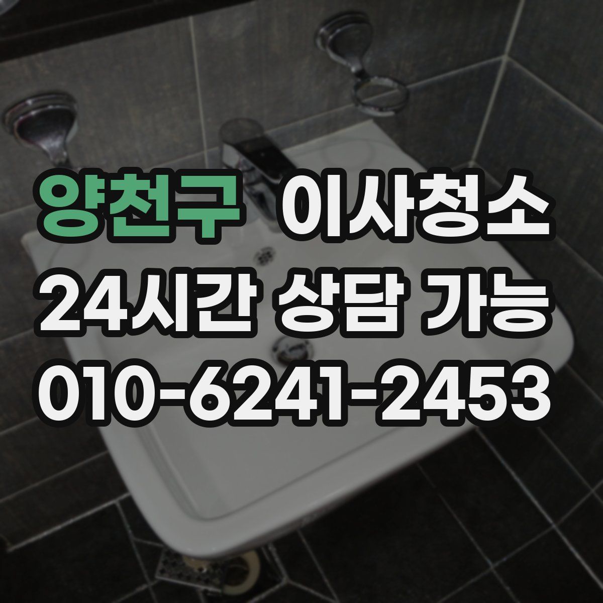 양천구 원룸청소