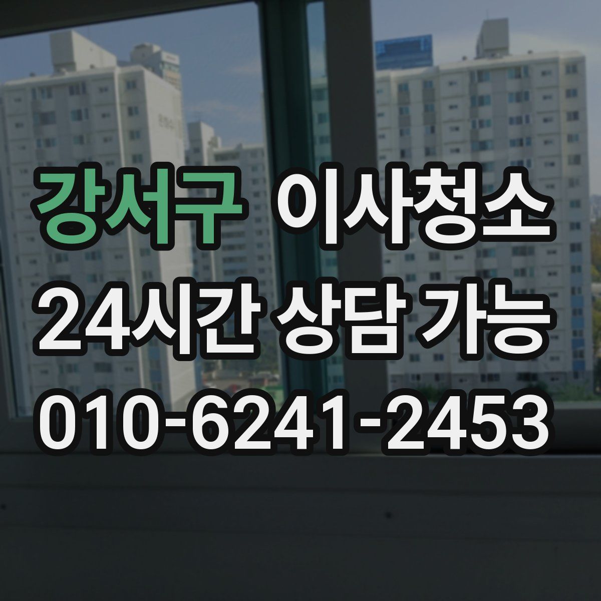 강서구 원룸청소