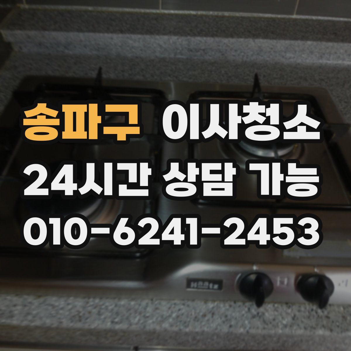 송파구 원룸청소