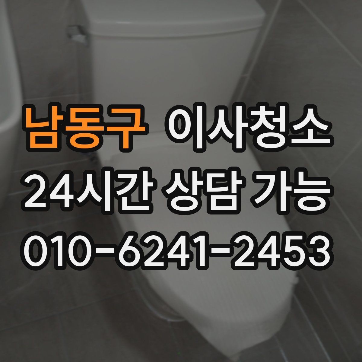 남동구 이사청소 퇴거 점검 전에 꼭 확인할 곳