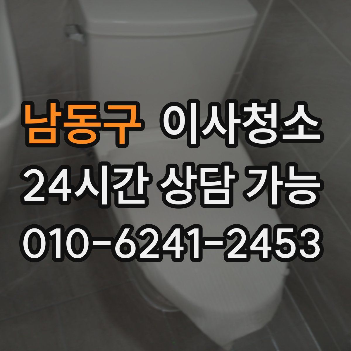 남동구 원룸청소