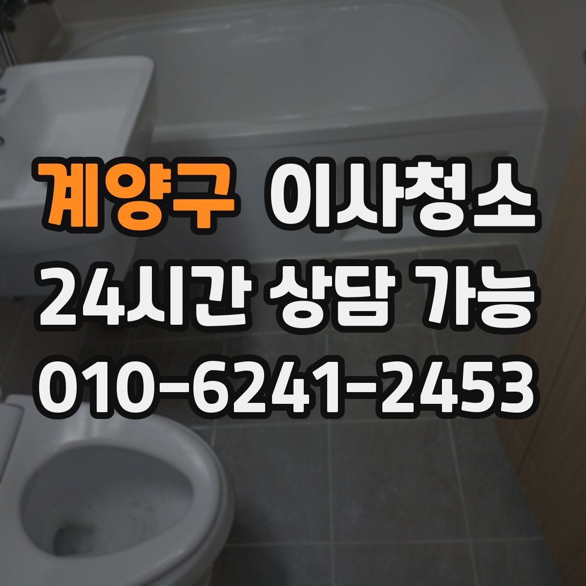 계양구 원룸청소