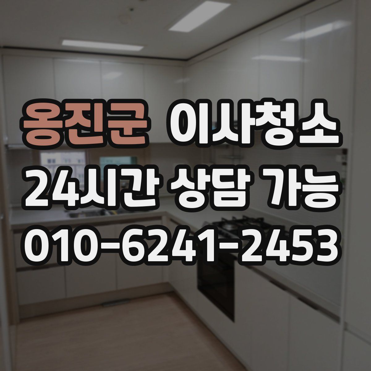 옹진군 원룸청소