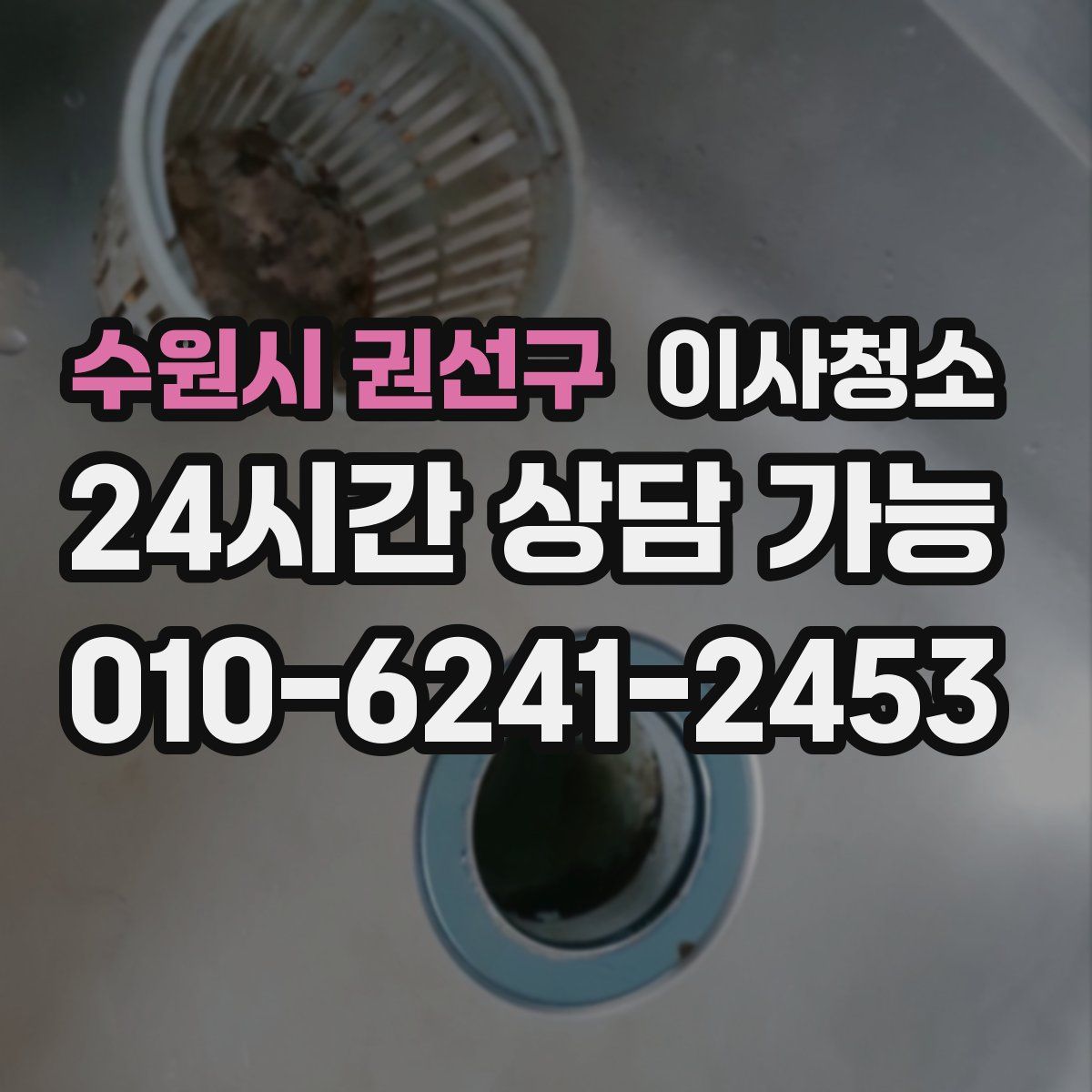 수원시 권선구 원룸청소