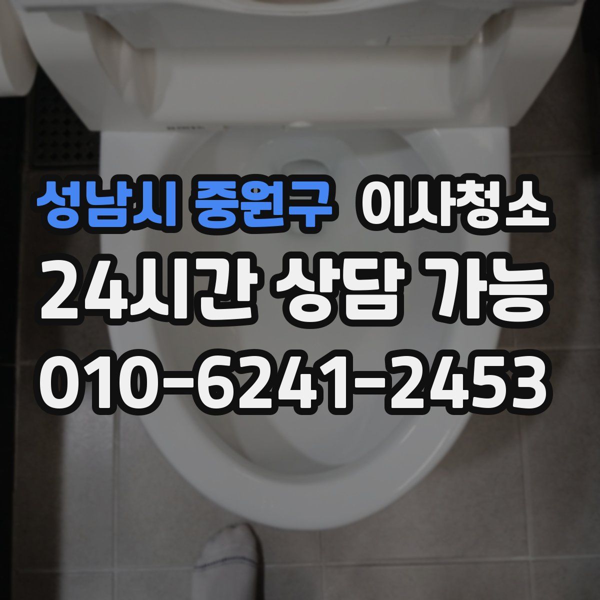 성남시 중원구 원룸청소
