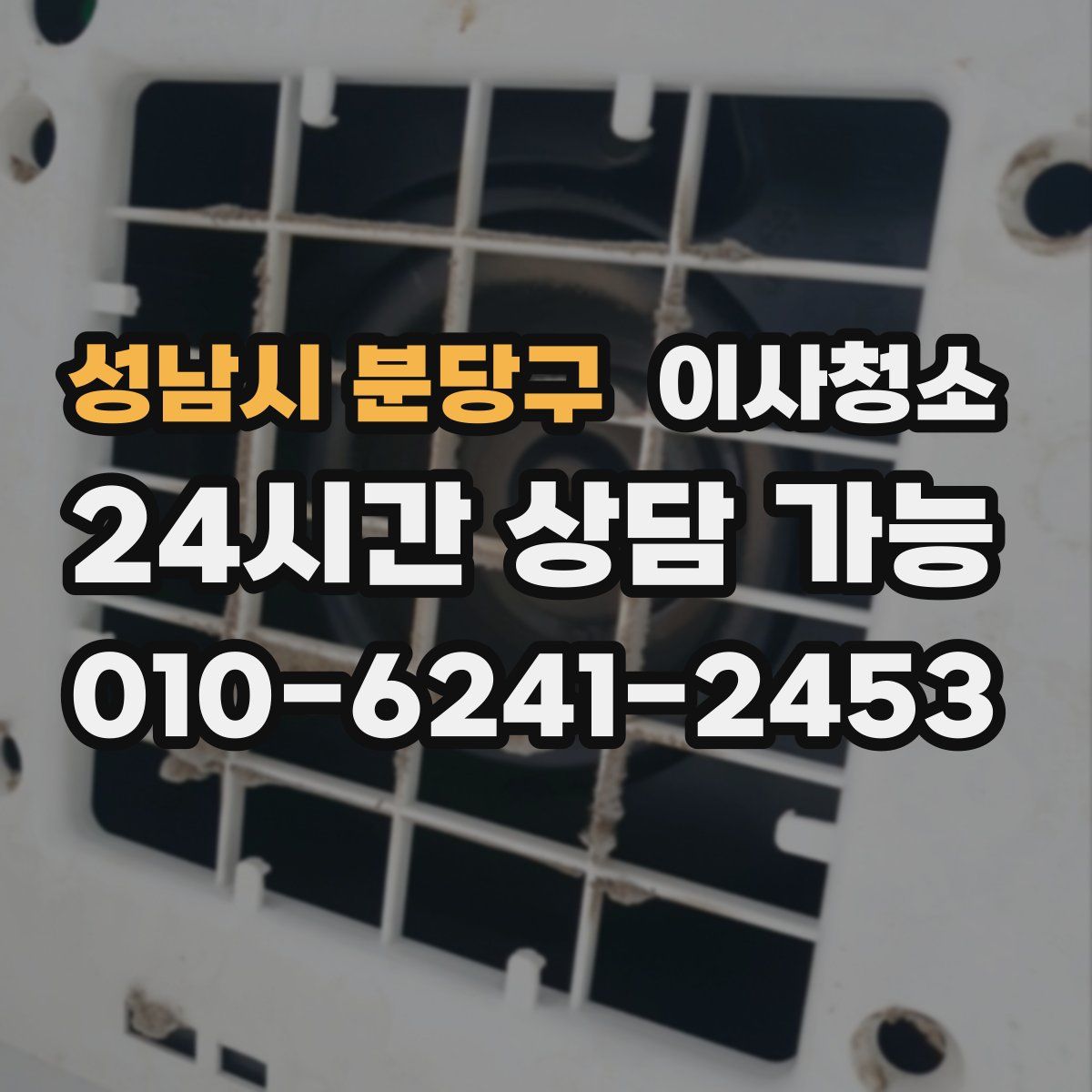 성남시 분당구 원룸청소