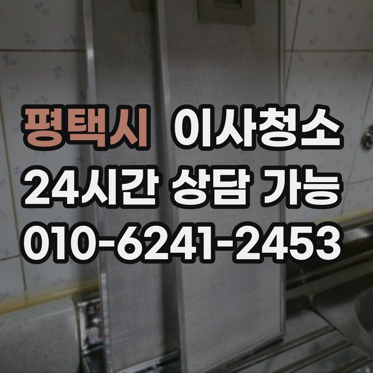 평택시 원룸청소