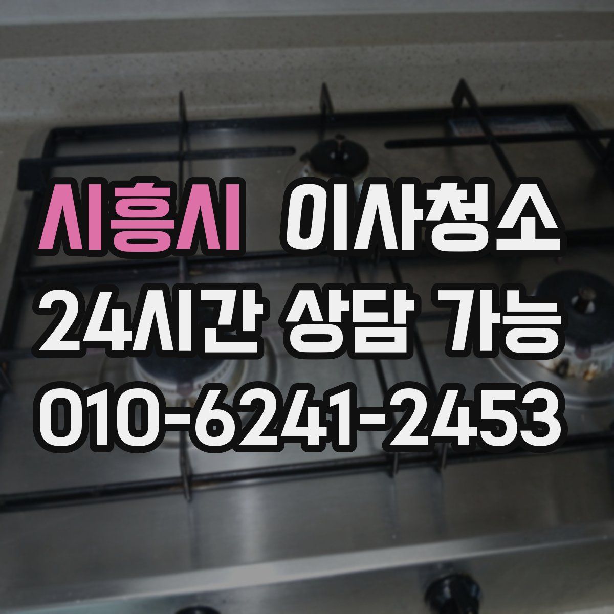 시흥시 원룸청소