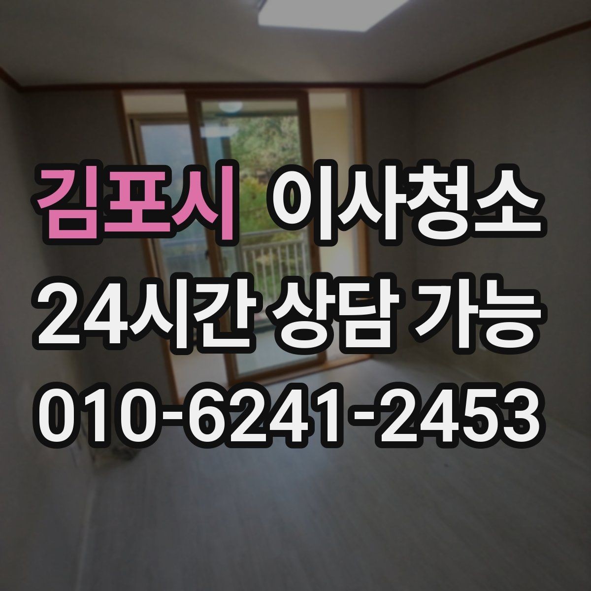 김포시 이사청소 베란다 배수구 냄새 줄이는 기본 정리