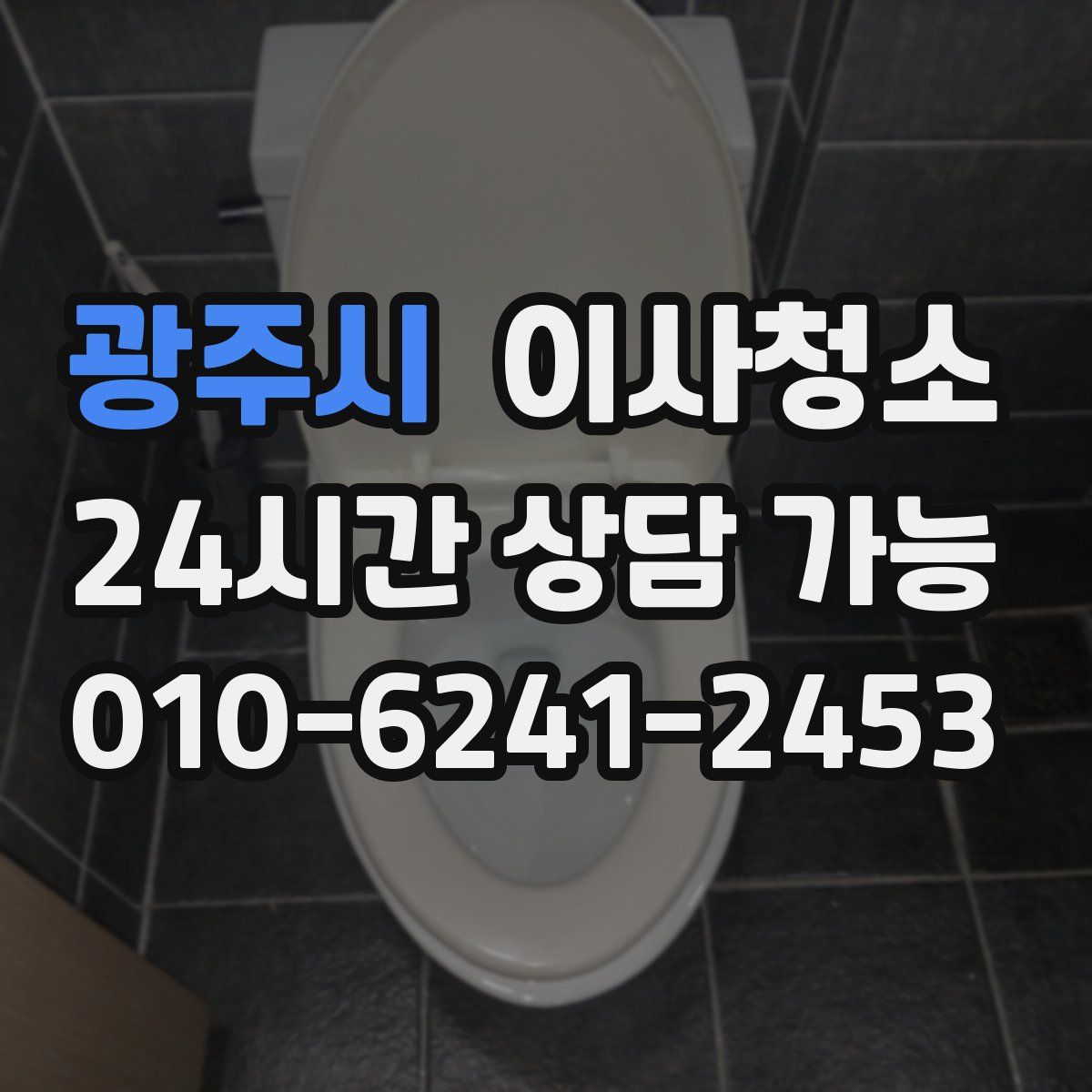 광주시 원룸청소