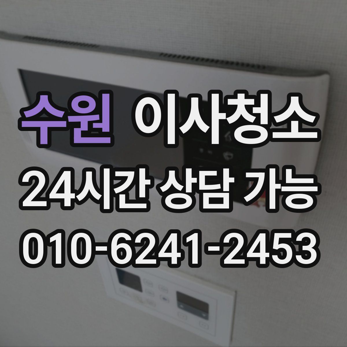 수원 원룸청소