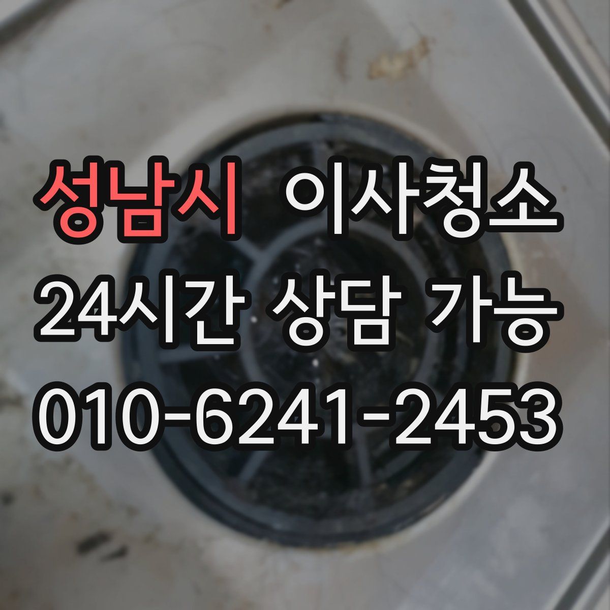 성남시 원룸청소