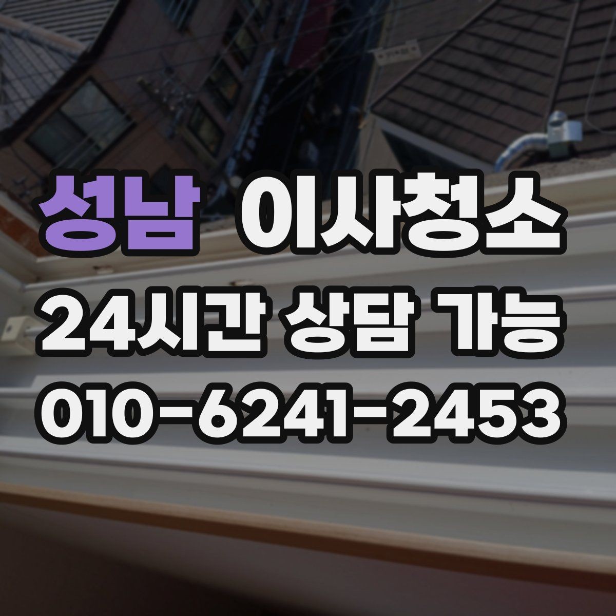 성남 이사청소 퇴거 점검 전에 깔끔하게 정돈하기