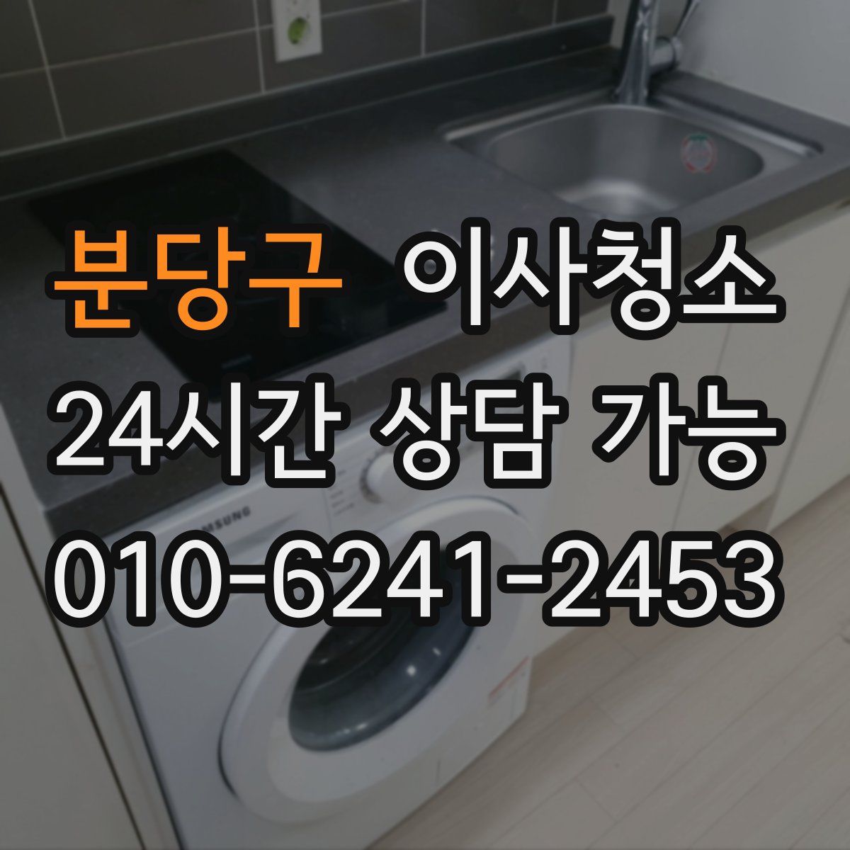 분당구 원룸청소