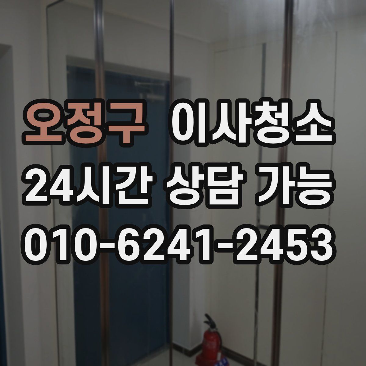 오정구 원룸청소