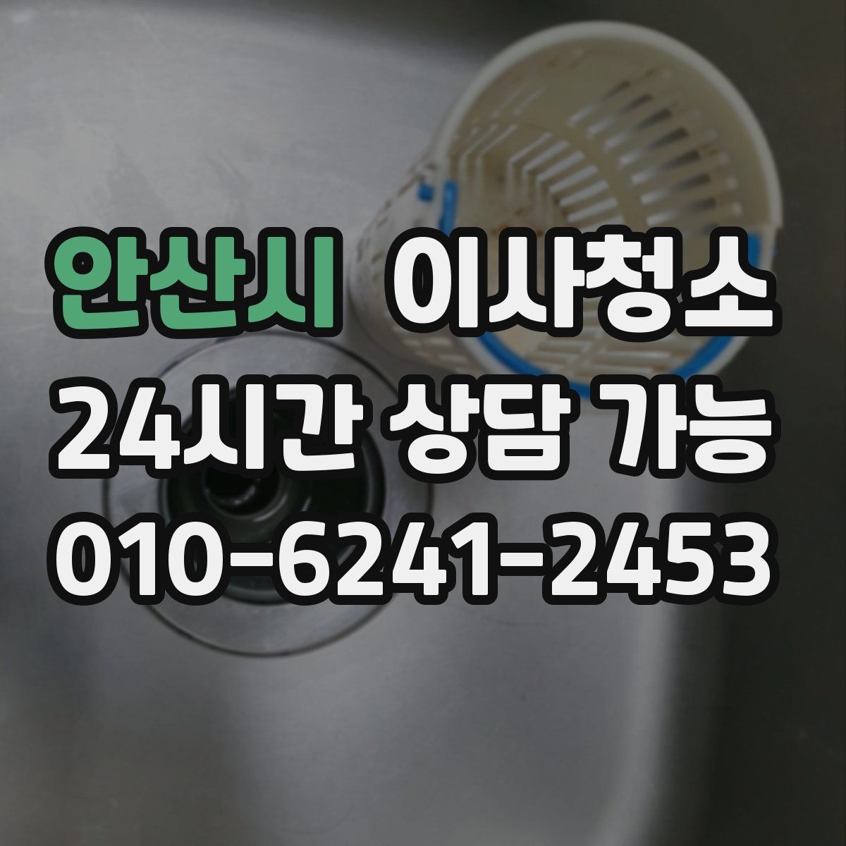 안산시 원룸청소