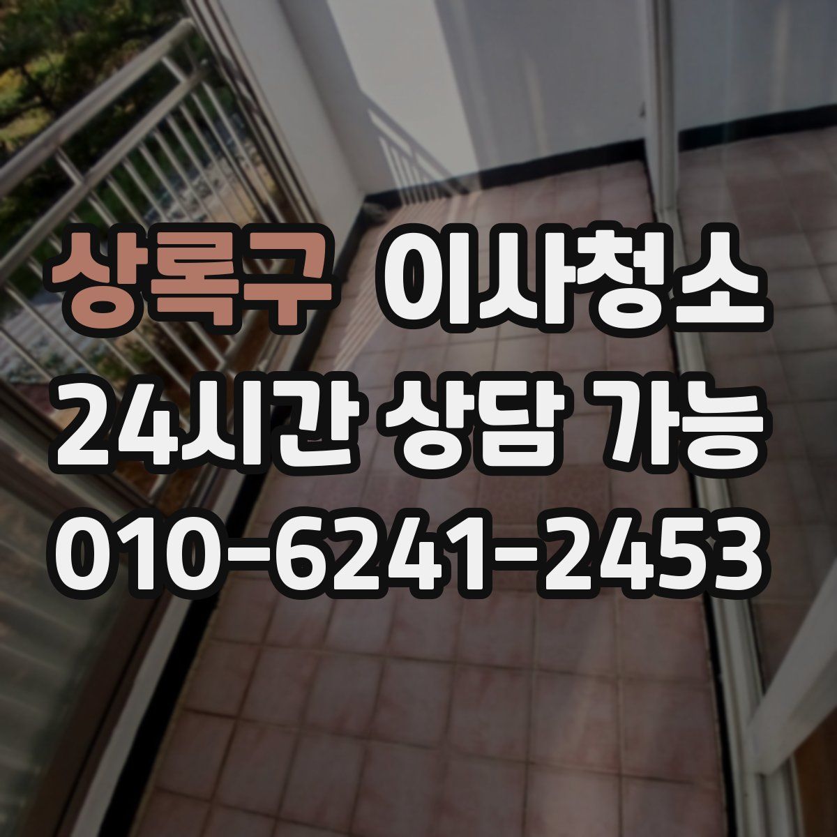 상록구 원룸청소