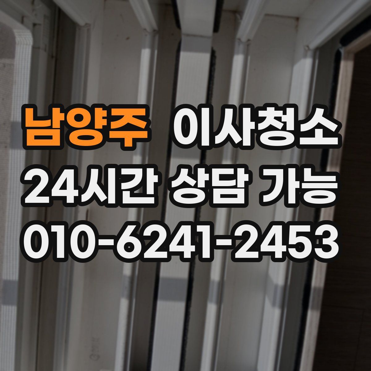 남양주 원룸청소