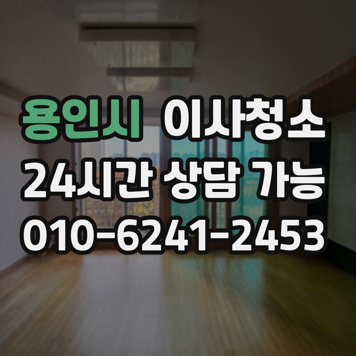 용인시 원룸청소