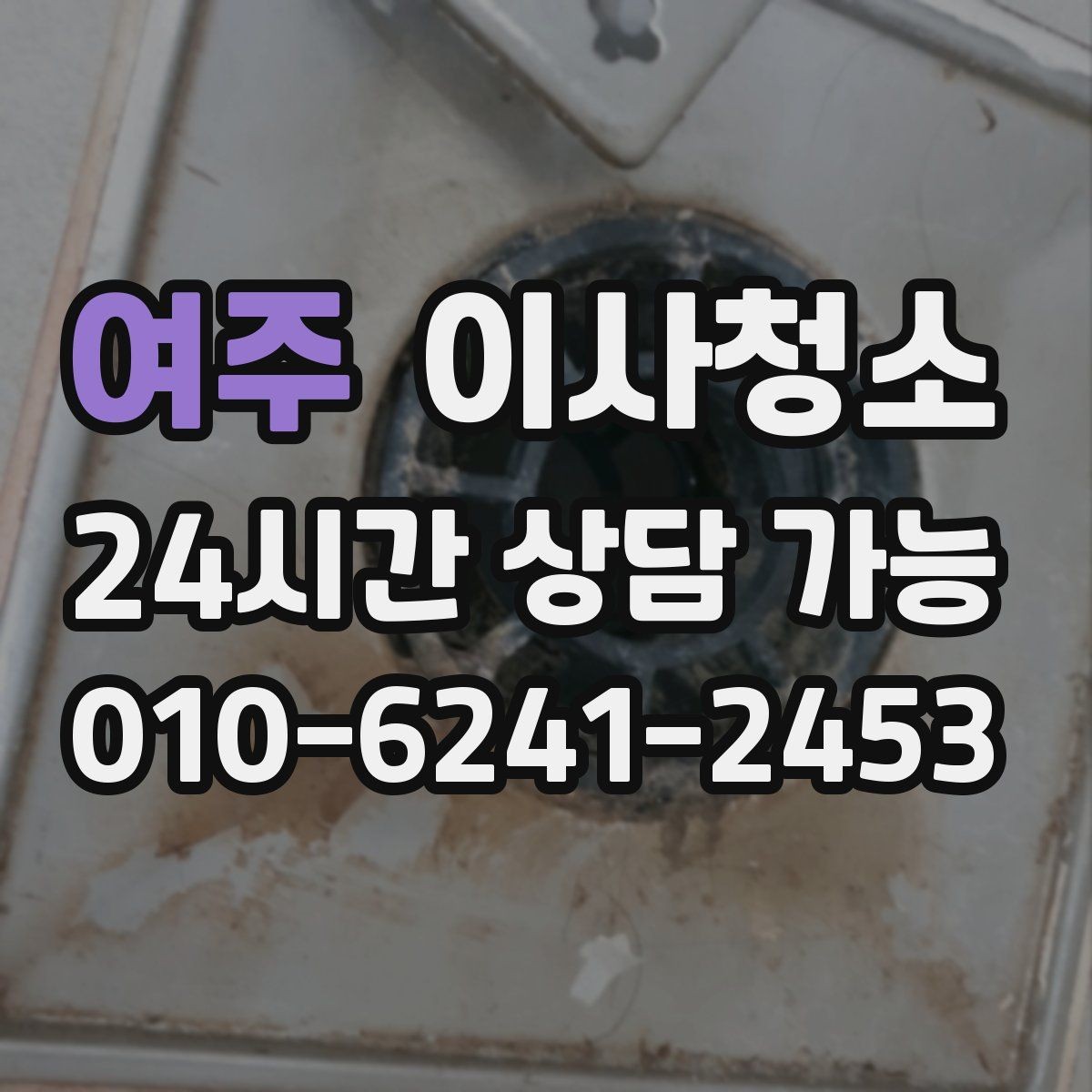 여주 이사청소 주방과 욕실만 해도 달라지는 이유