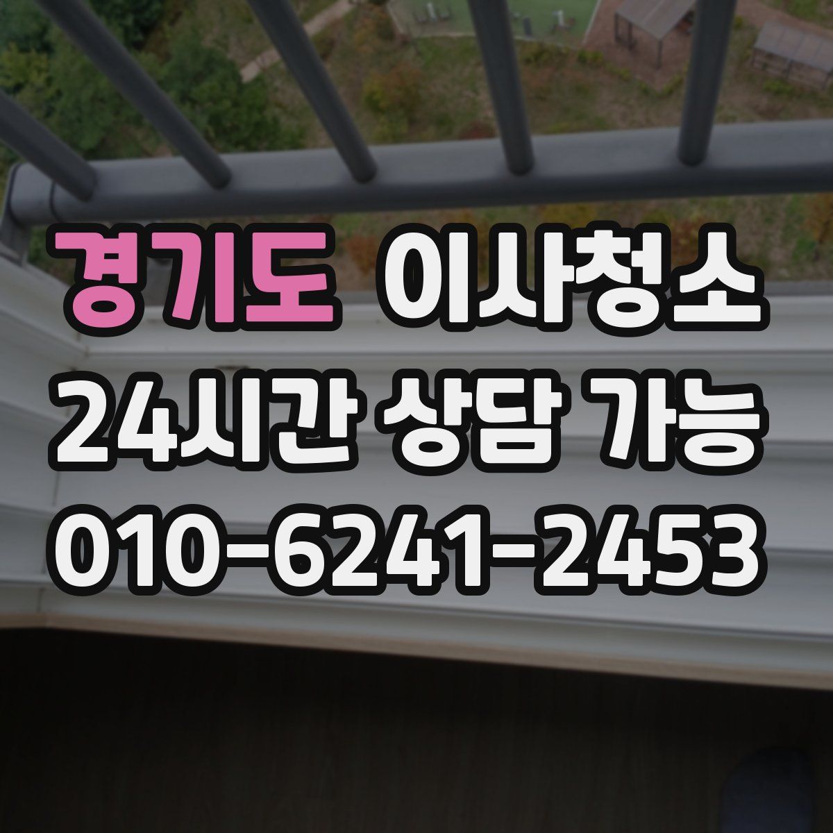 경기도 원룸청소