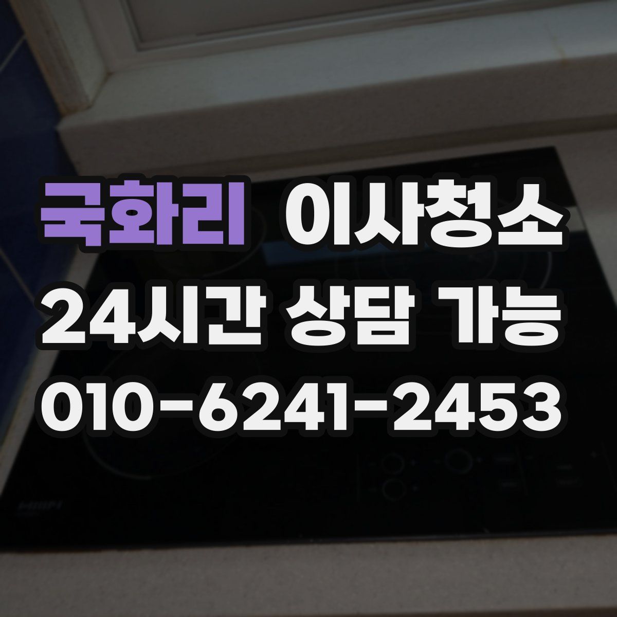 국화리 원룸청소