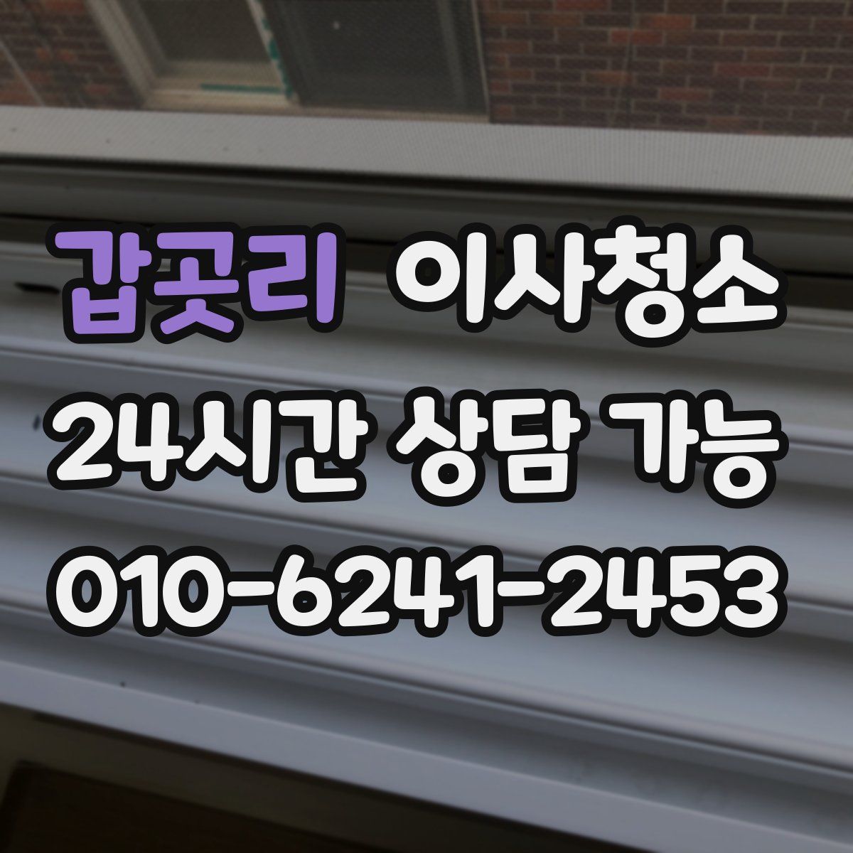 갑곳리 원룸청소