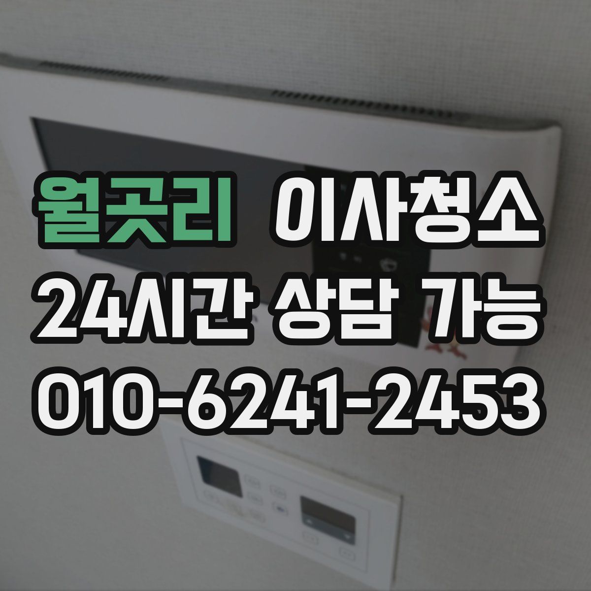 월곳리 원룸청소