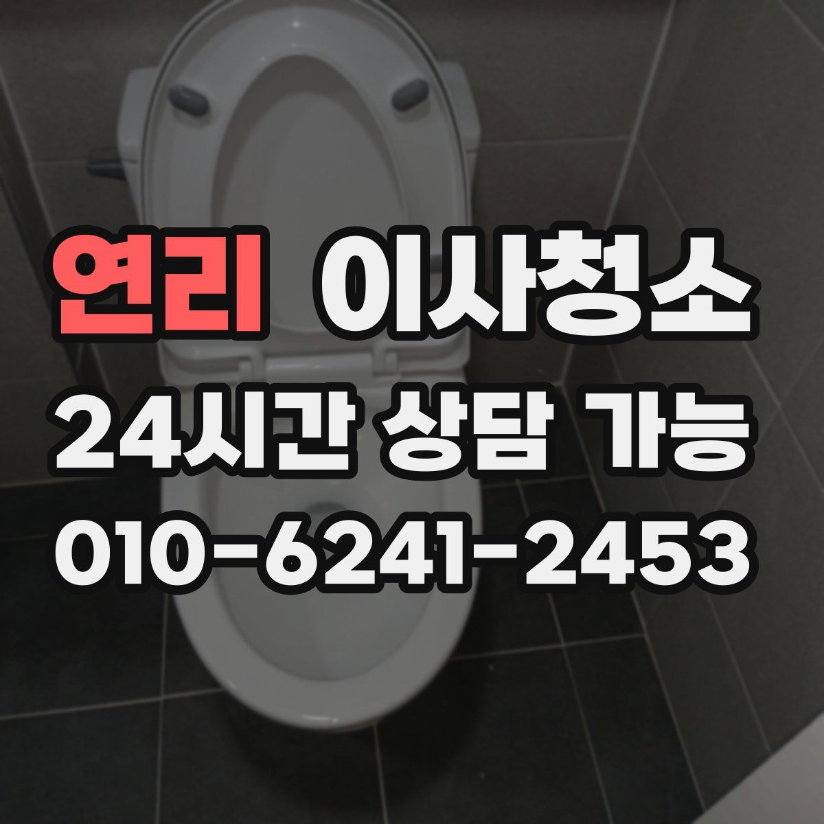 연리 원룸청소
