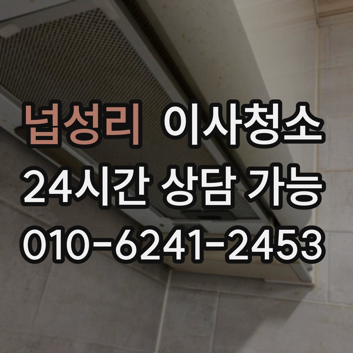 넙성리 원룸청소