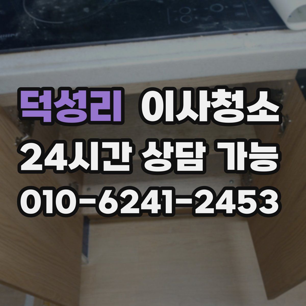 덕성리 원룸청소