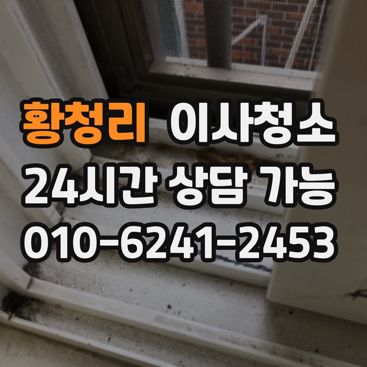 황청리 원룸청소