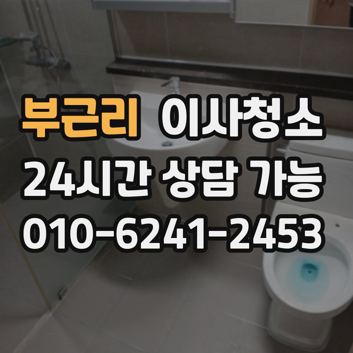 부근리 원룸청소